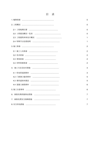 细部处理施工方案