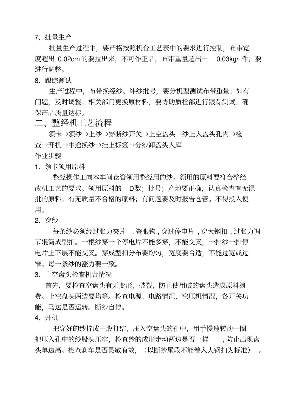 织带车间作业指导书_第2页