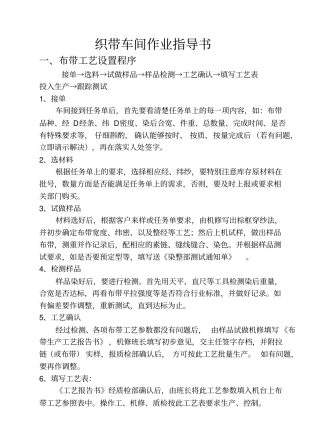 织带车间作业指导书