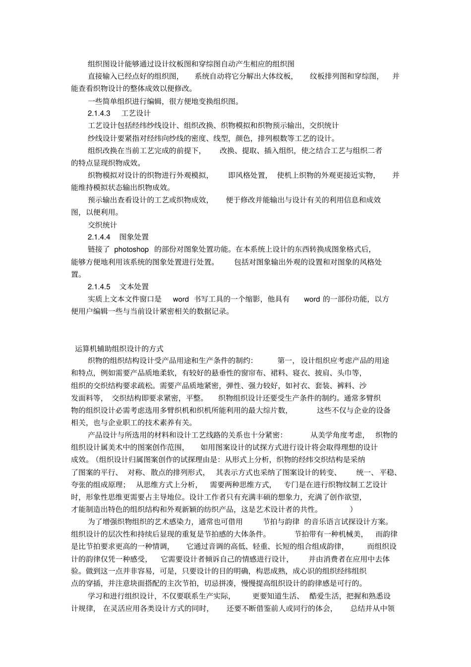 织物组织组成原那么和方式_第3页
