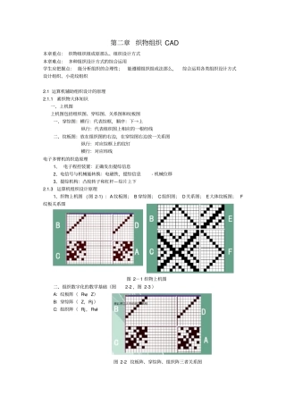织物组织组成原那么和方式
