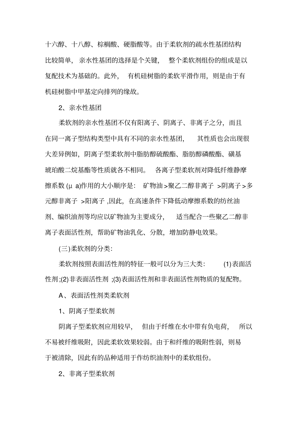 织物用柔软剂的现状和发展资料_第3页