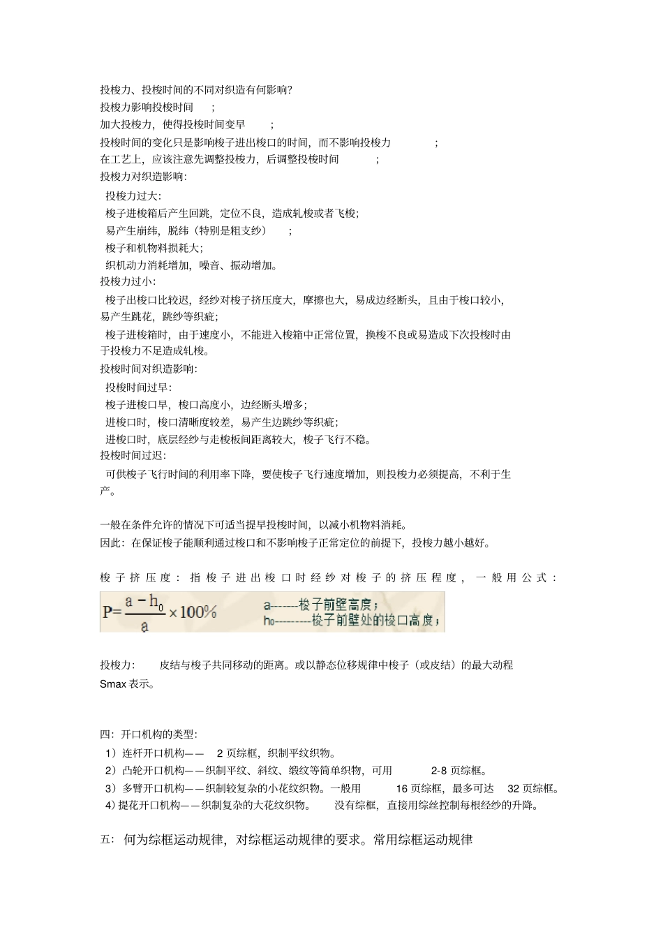 织造原理复习题_第2页