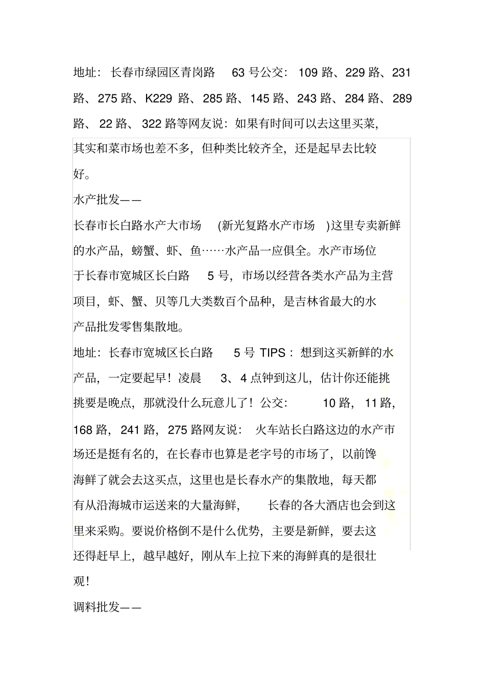 终于找全了!长春史上最全的批发场攻略-便宜的一塌糊_第3页