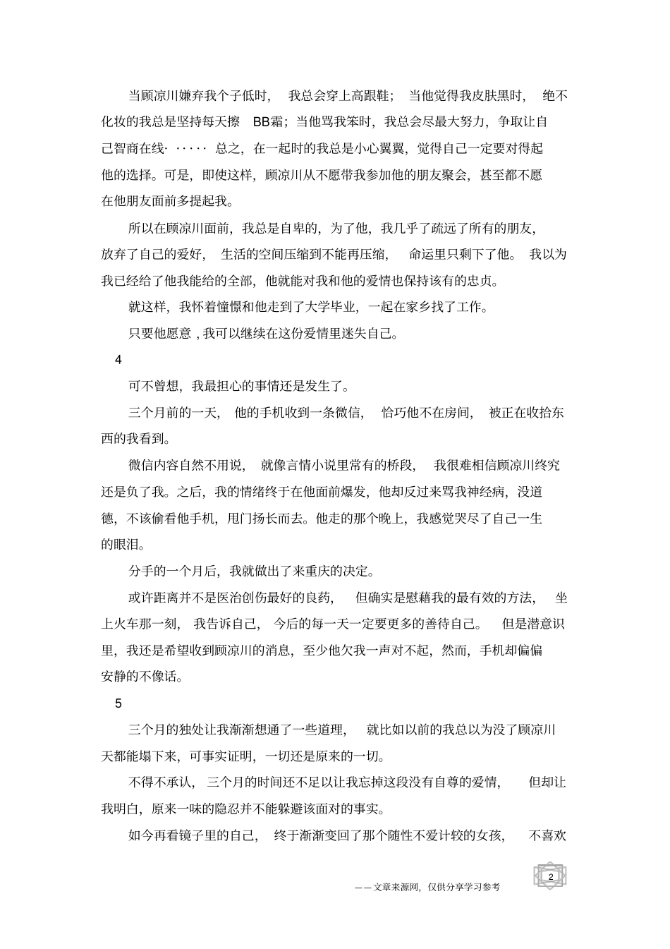 终于有一天,我不用再仰望你-情感美文_第2页