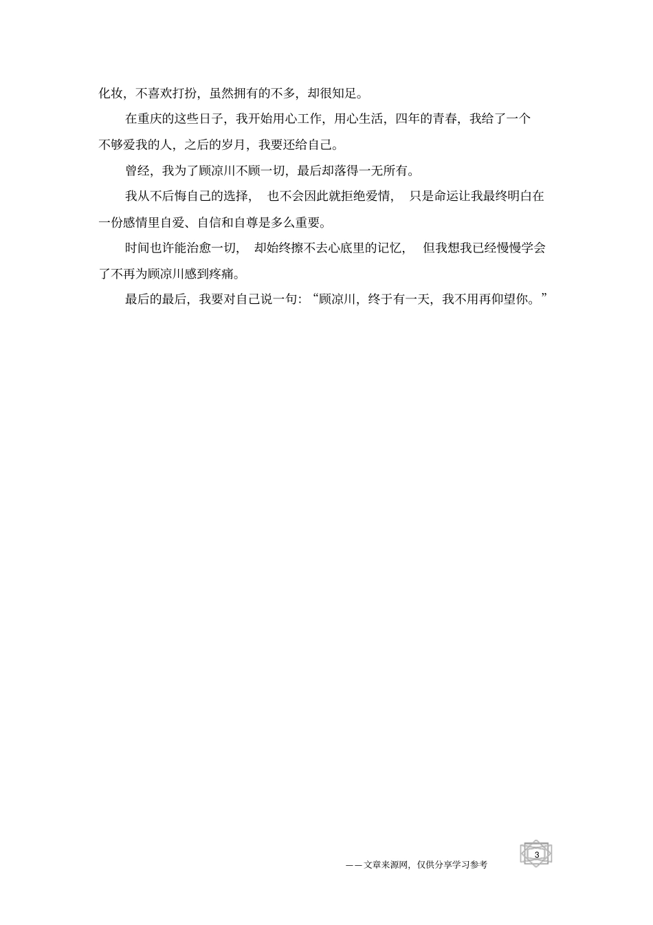 终于有一天,我不用再仰望你-情感美文_第3页