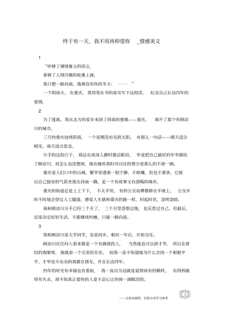 终于有一天,我不用再仰望你-情感美文