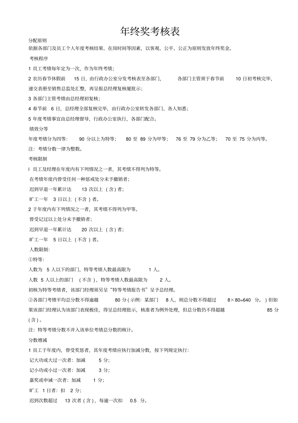 终奖分配方案及度绩效考核表_第1页