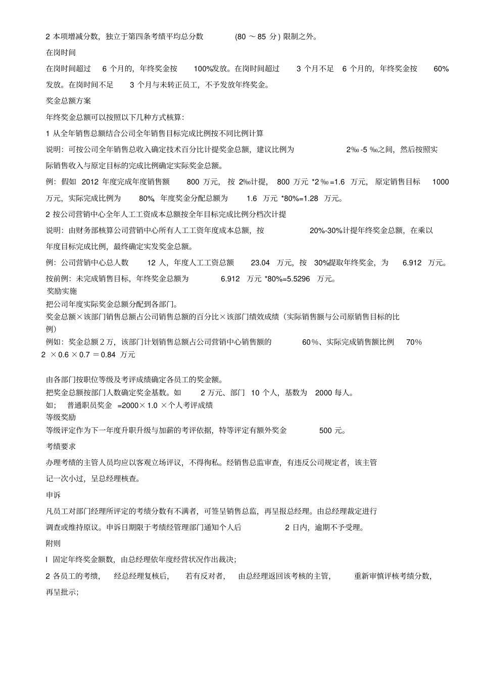 终奖分配方案及度绩效考核表_第2页