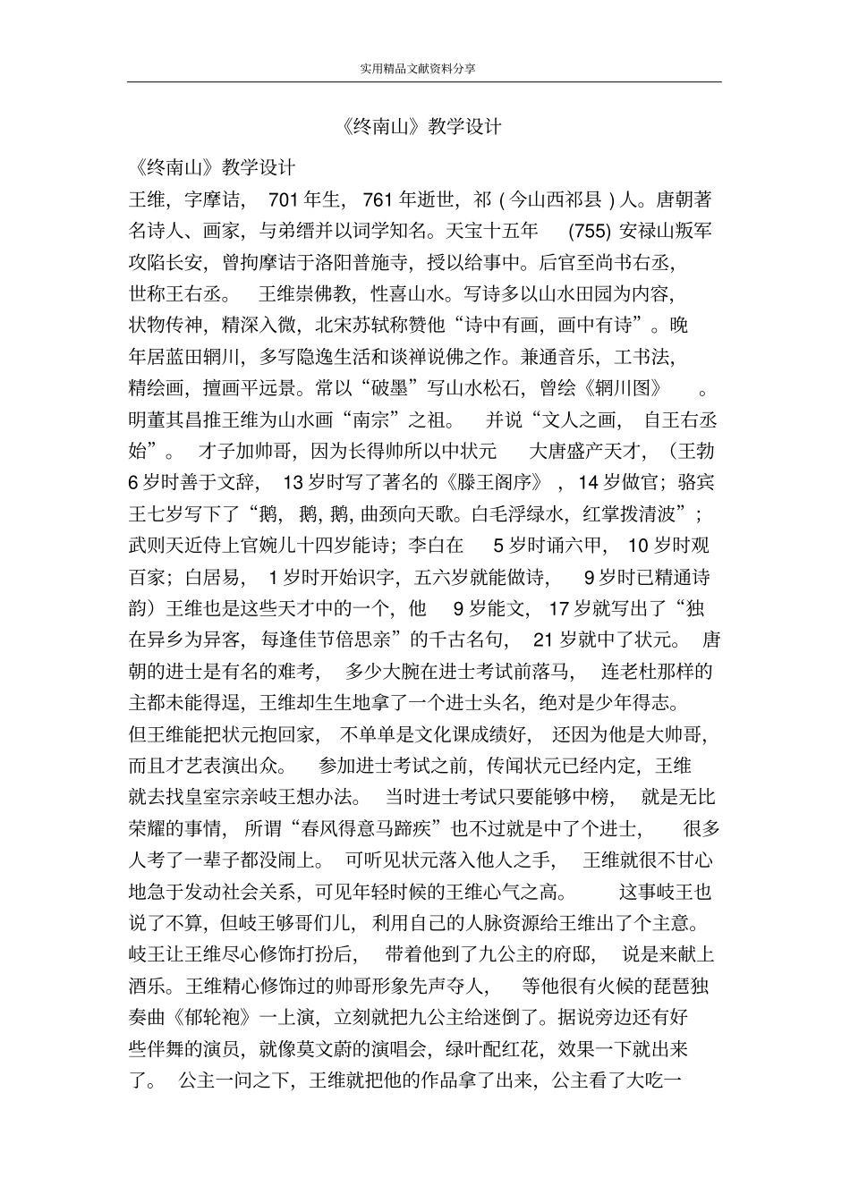 终南山教学设计_第1页