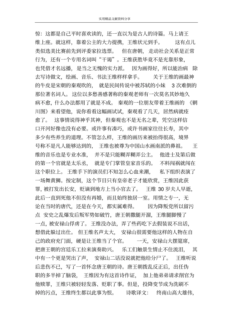 终南山教学设计_第2页