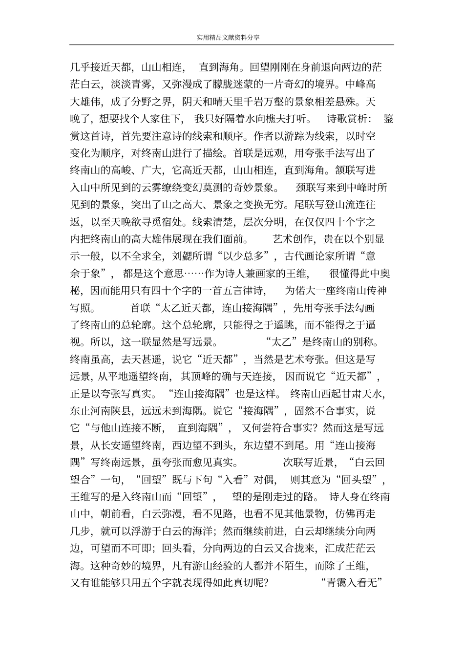 终南山教学设计_第3页