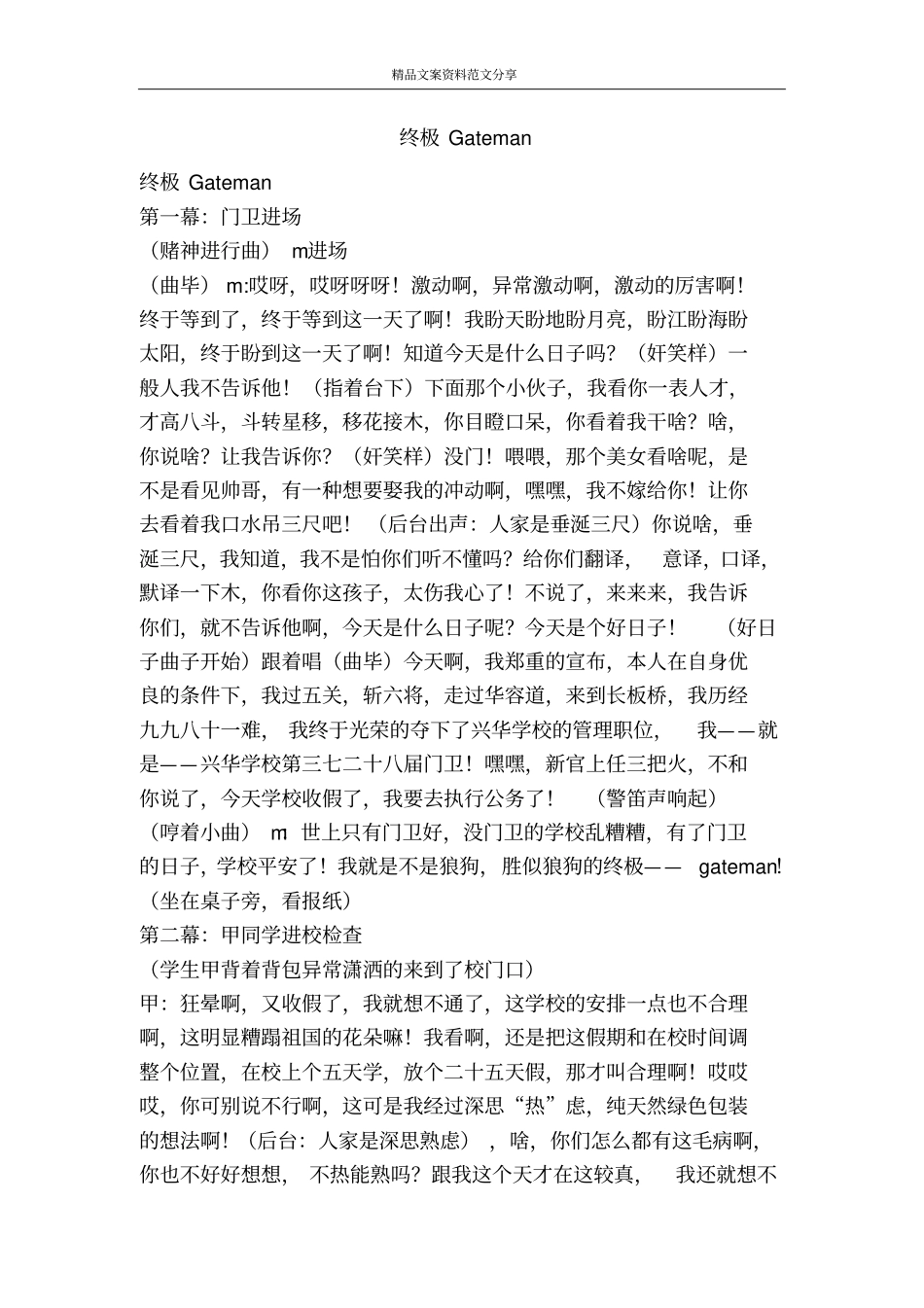 终极Gateman-精品文案范文_第1页