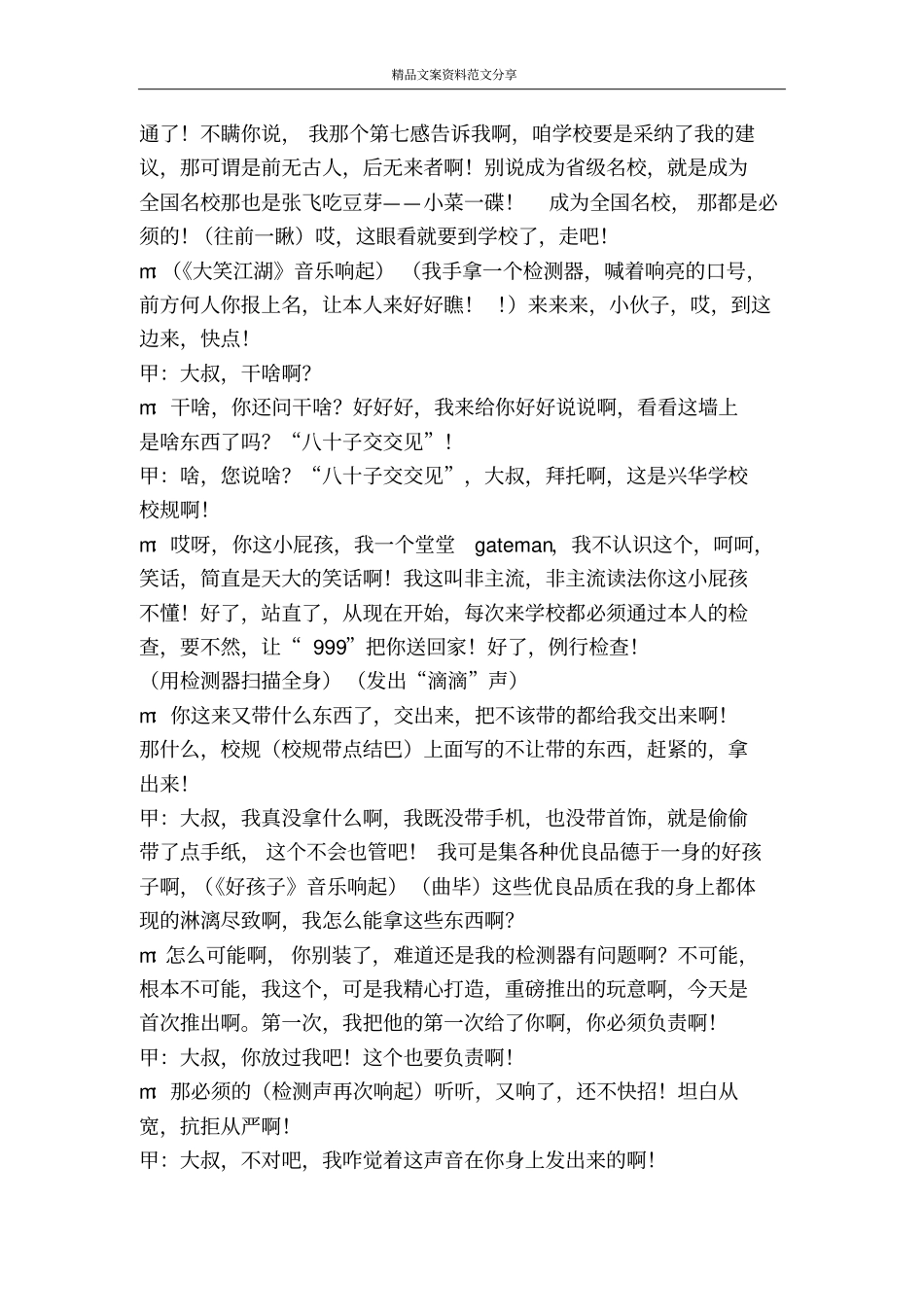 终极Gateman-精品文案范文_第2页