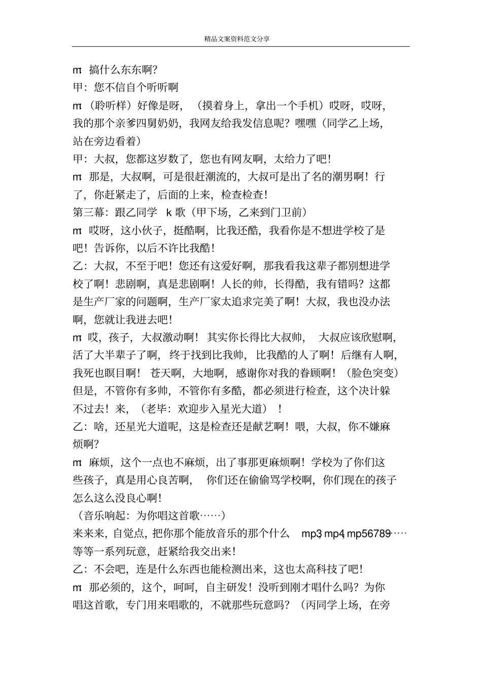 终极Gateman-精品文案范文_第3页