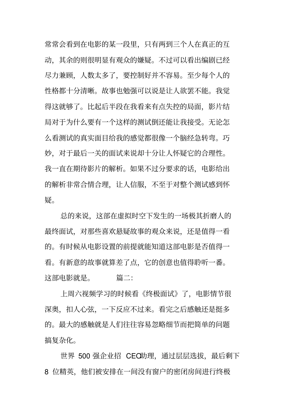终极面试观后感_第2页