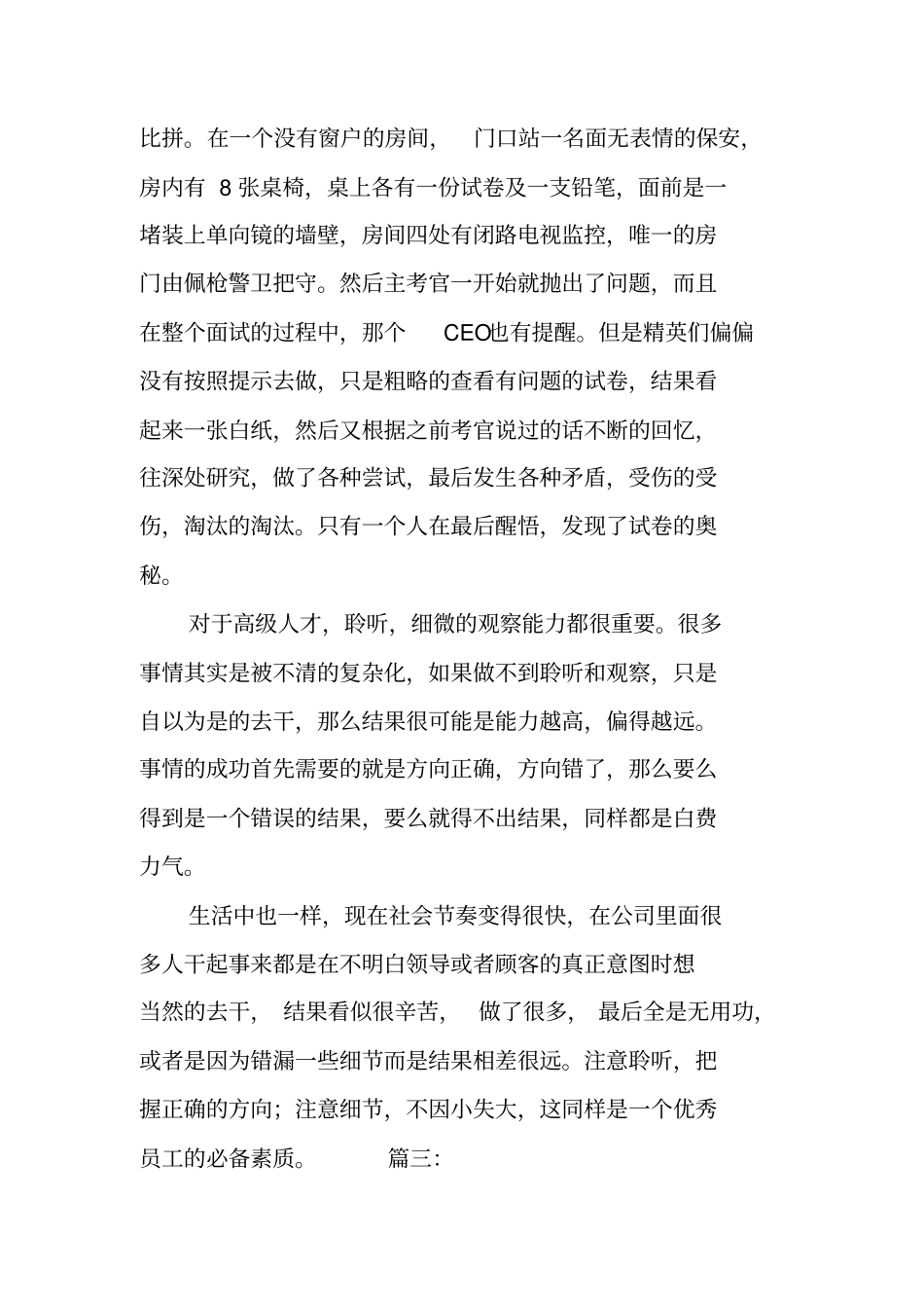 终极面试观后感_第3页