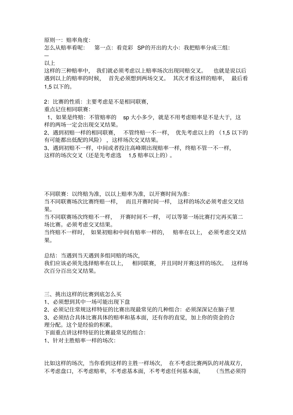 终极赔率分析法_第2页