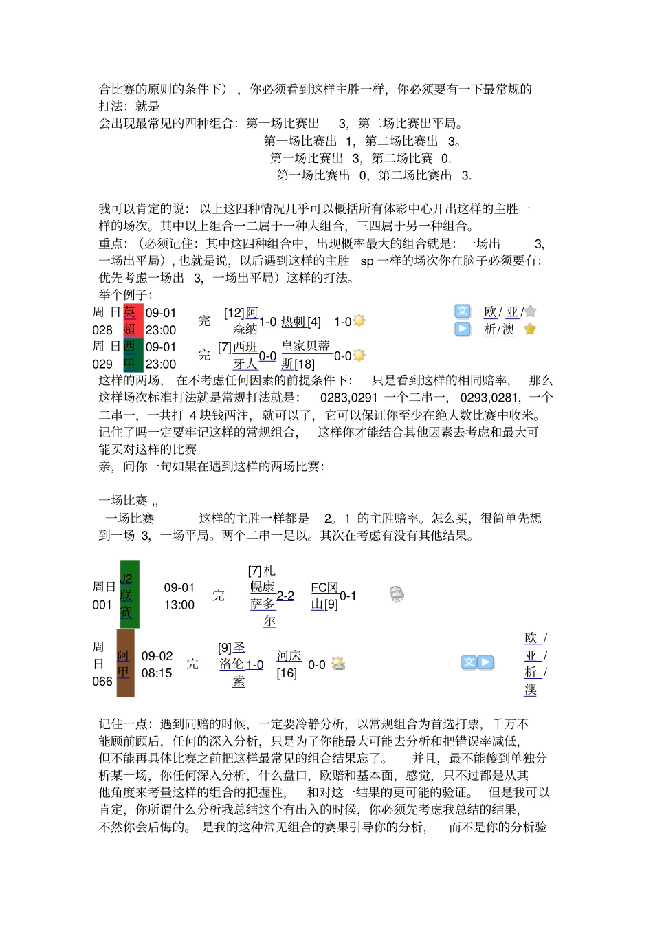 终极赔率分析法_第3页