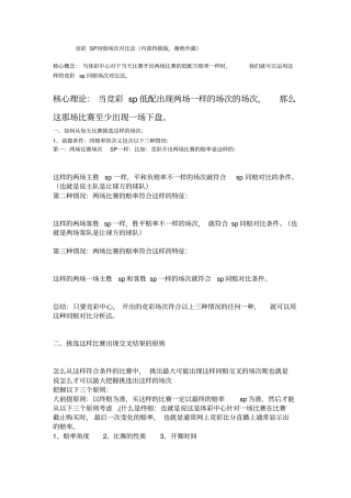 终极赔率分析法