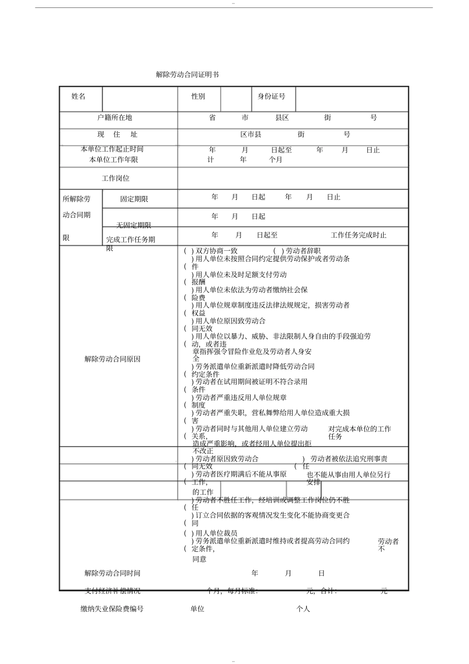 终止、解除劳动合同证明书范本_第2页