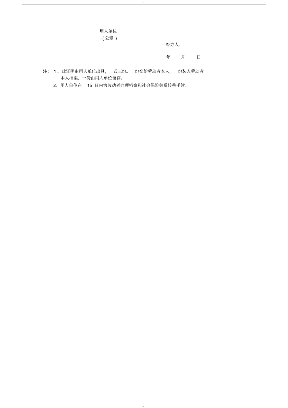 终止、解除劳动合同证明书范本_第3页