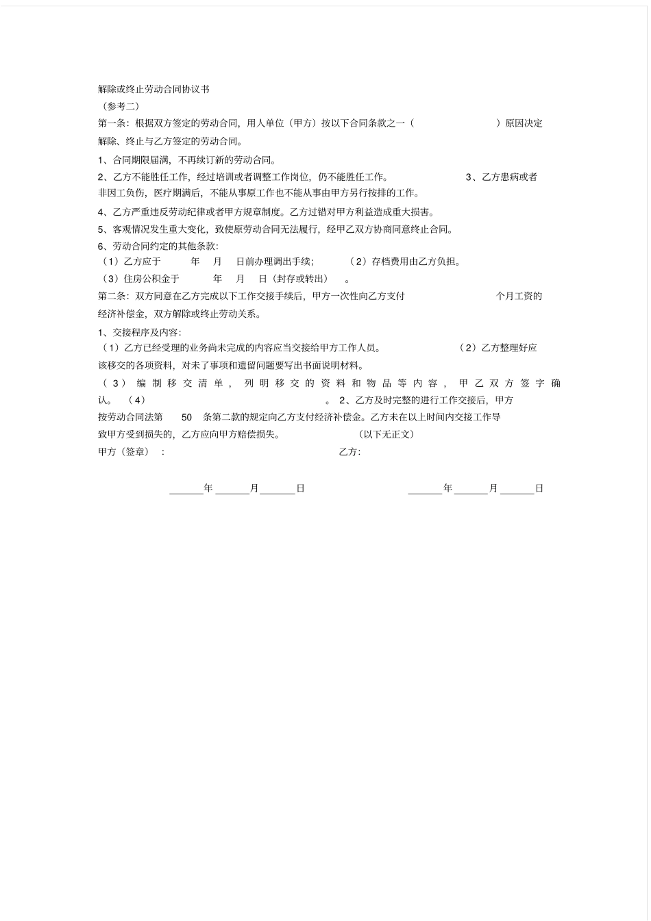 终止劳动合同协议范本_第2页