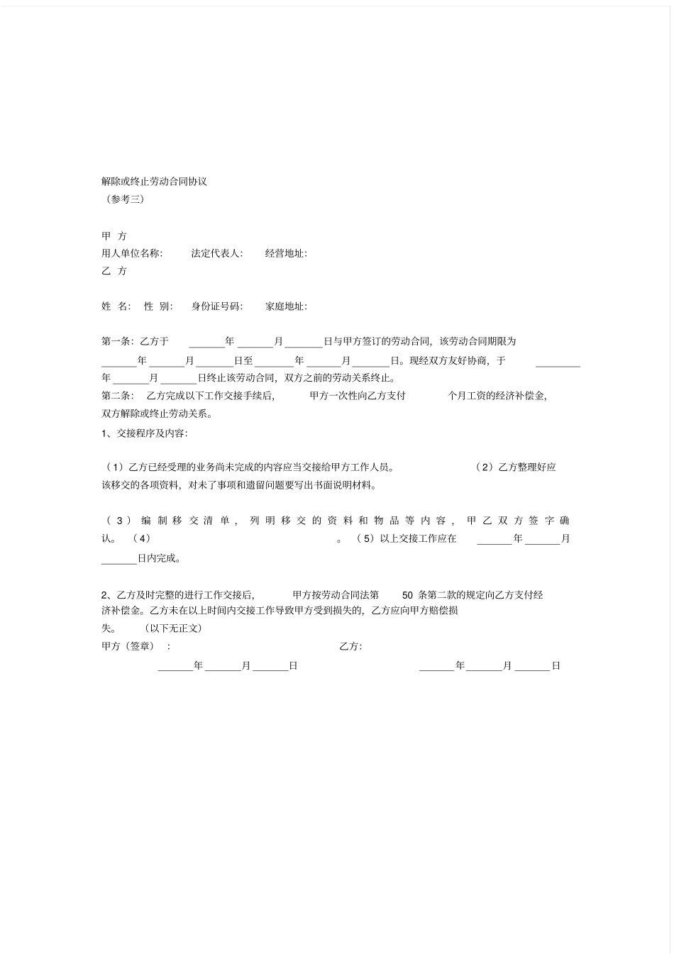 终止劳动合同协议范本_第3页