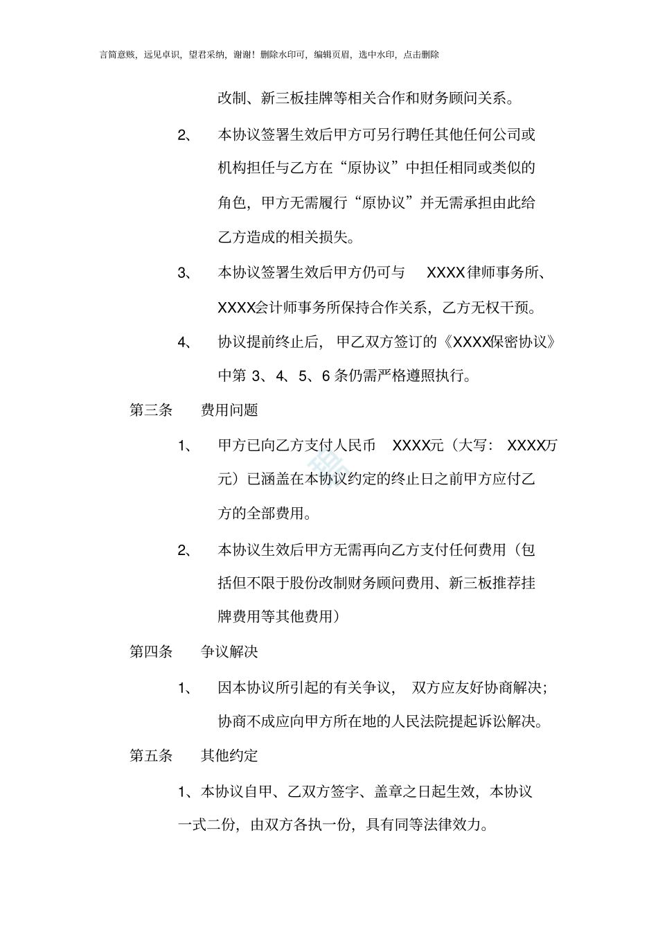 终止合同协议书_第2页