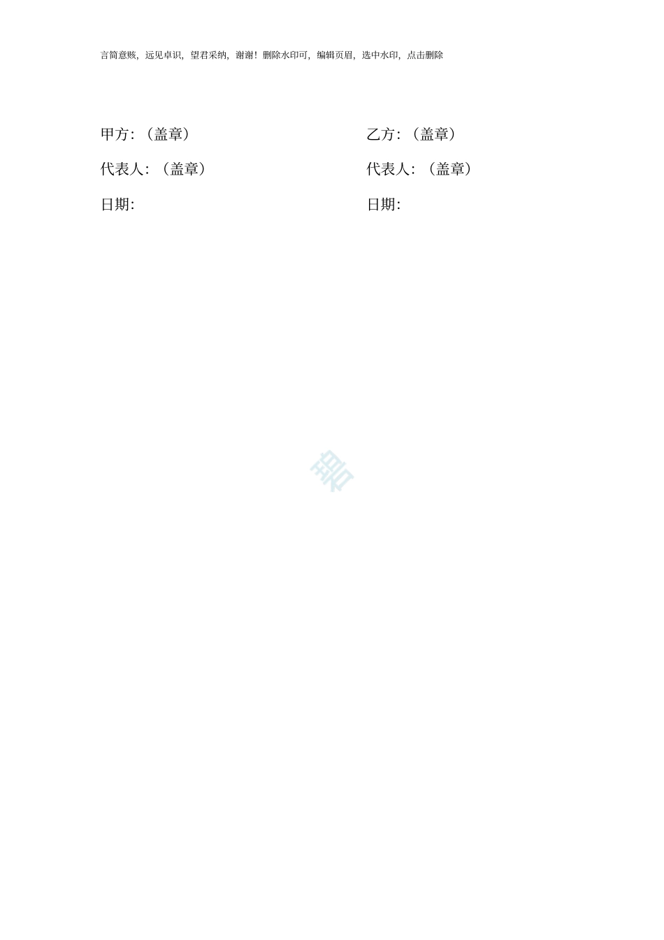 终止合同协议书_第3页