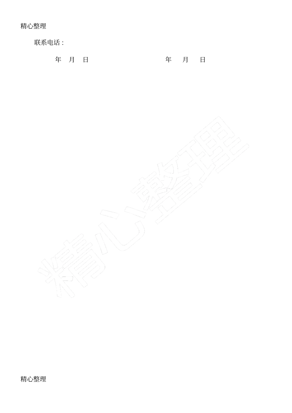 终止委托代理合同协议合同书协议合同书方案_第2页