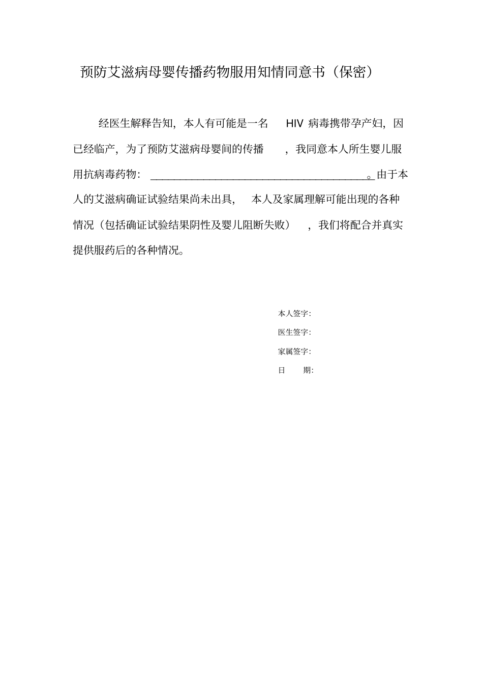 终止妊娠同意书_第3页