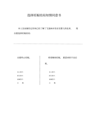 终止妊娠同意书