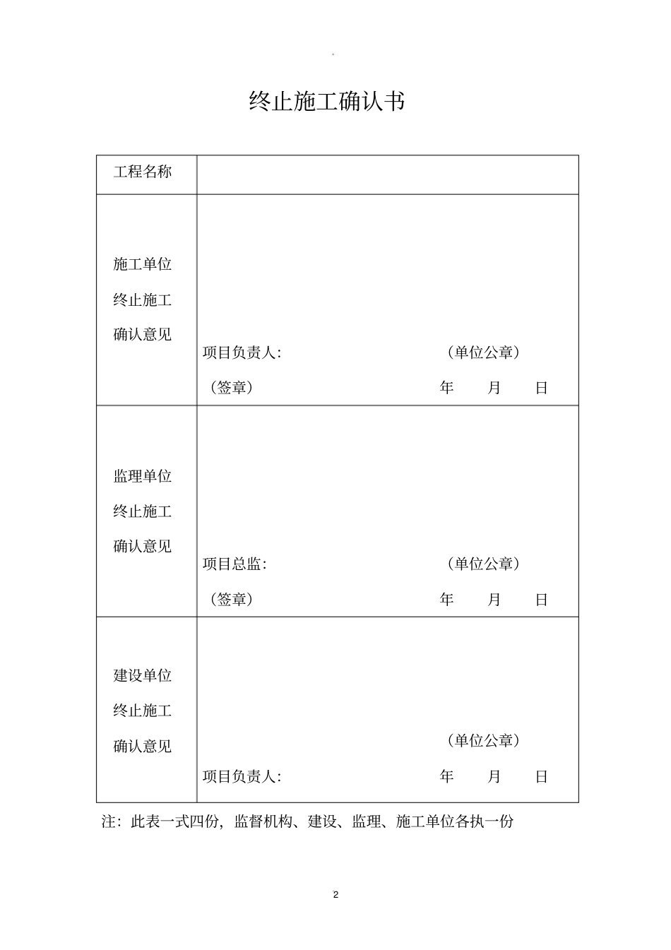 终止安全监督申请书_第2页