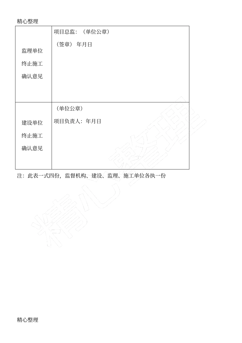 终止安全监督申请方案_第2页