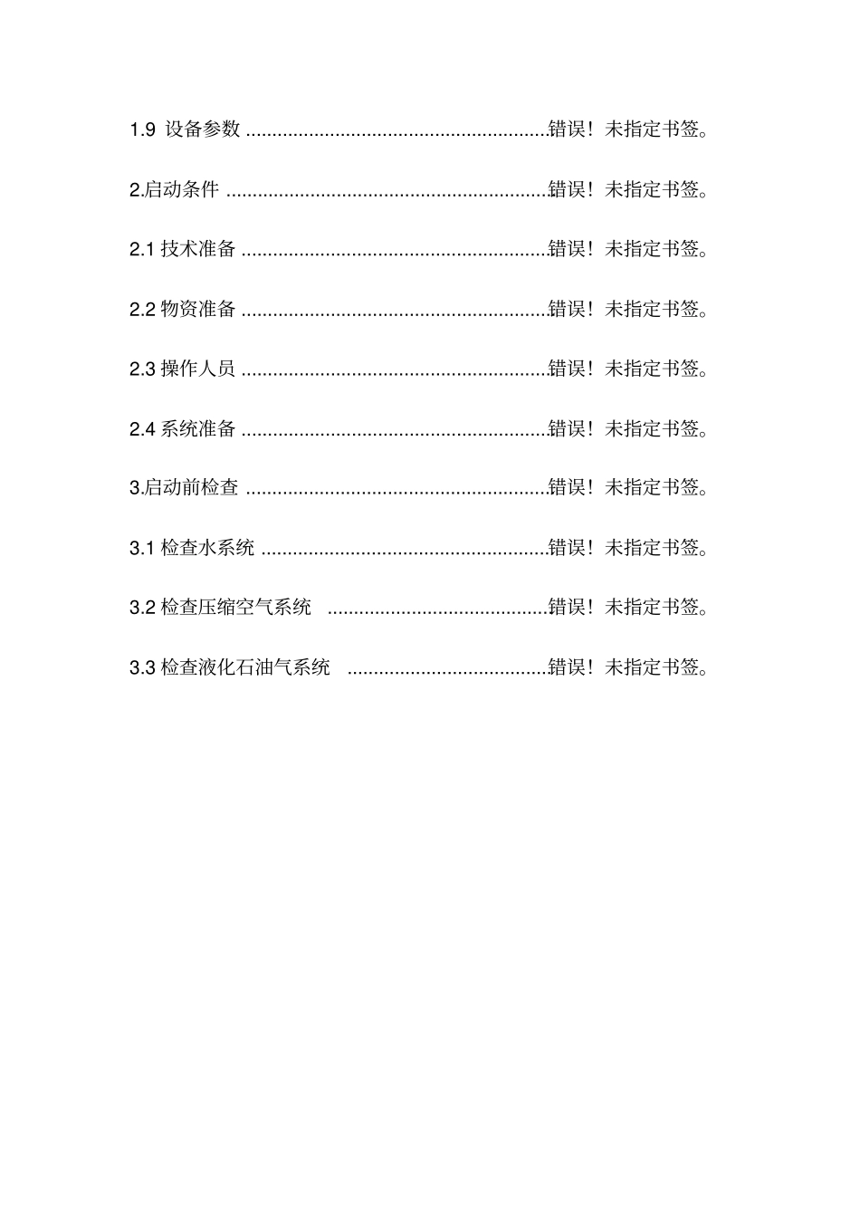 终版：焚烧操作规程新201024_第2页