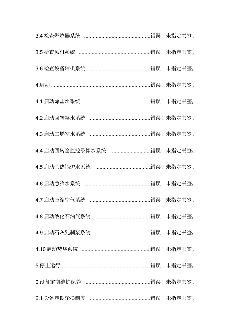 终版：焚烧操作规程新201024_第3页