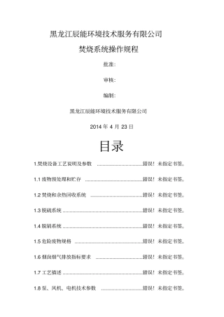 终版：焚烧操作规程新201024