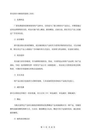 终端促销活动类型