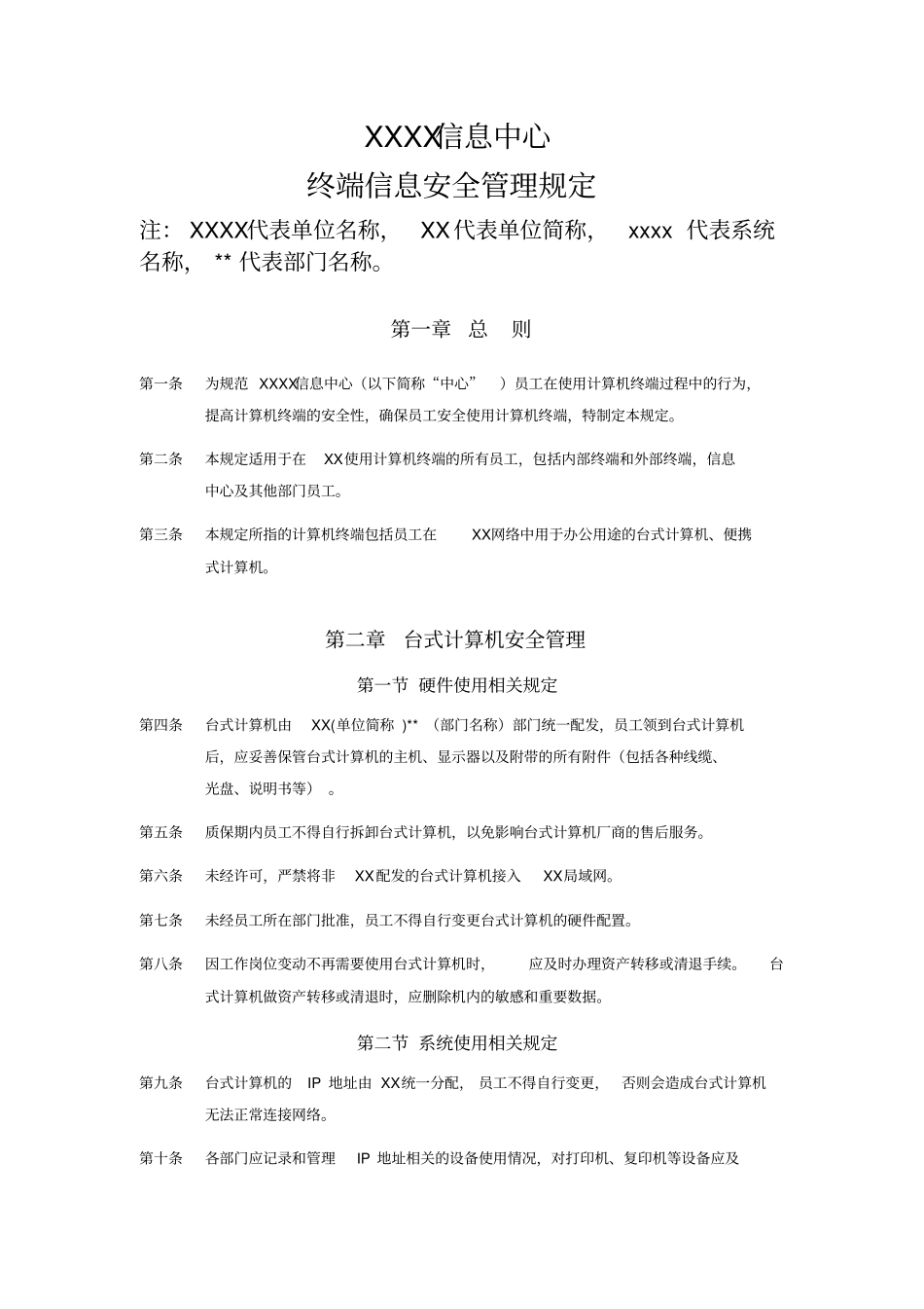 终端信息安全管理规定分析_第2页