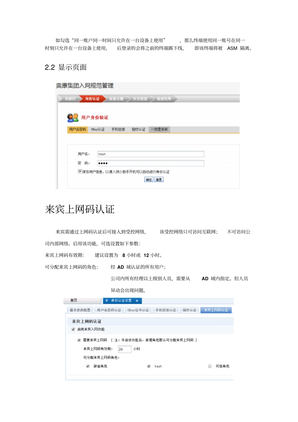 终端准入实施细节调研汇总_第3页