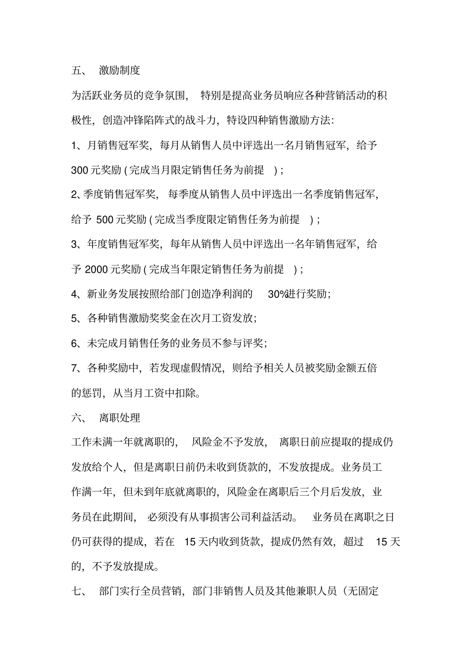 终端商务事业部销售提成及激励政策管理方案V0_第3页