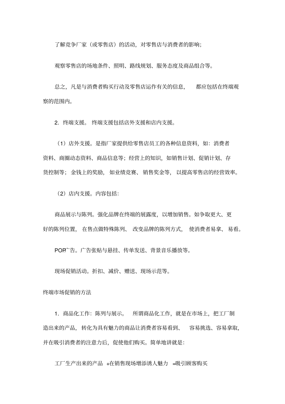 终端场的促销_第2页
