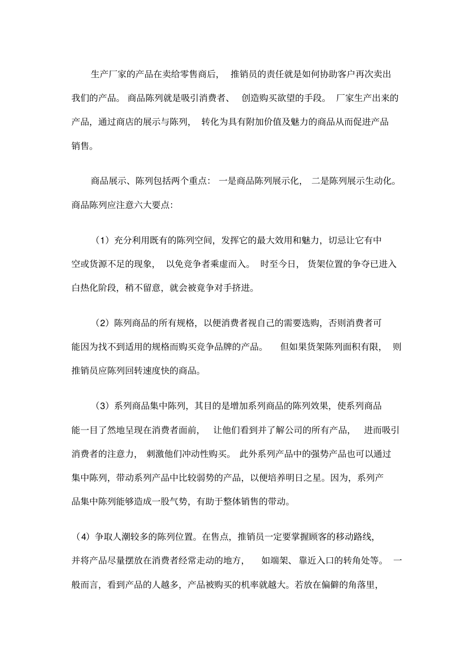 终端场的促销_第3页