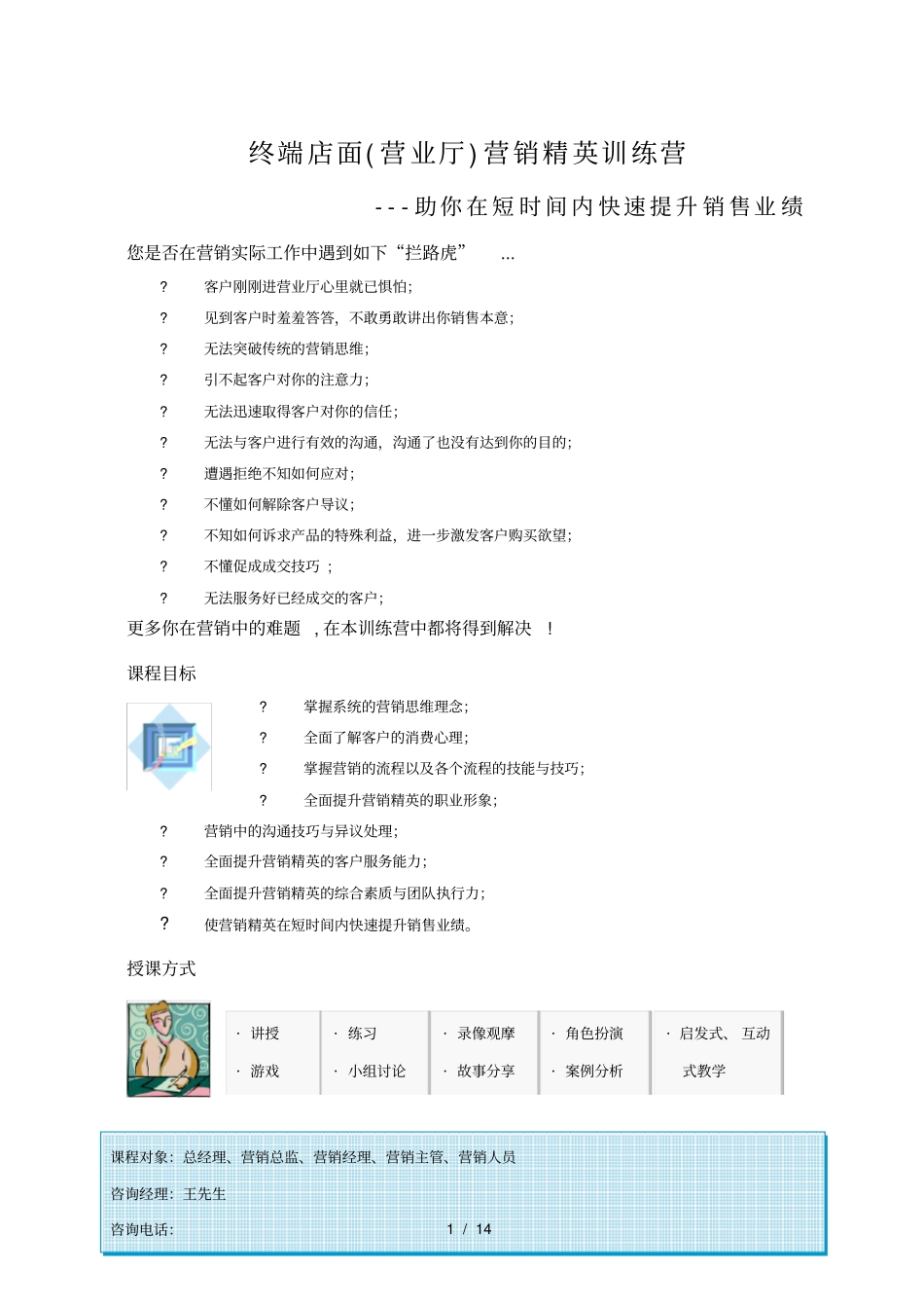 终端店面营销精英训练营_第1页