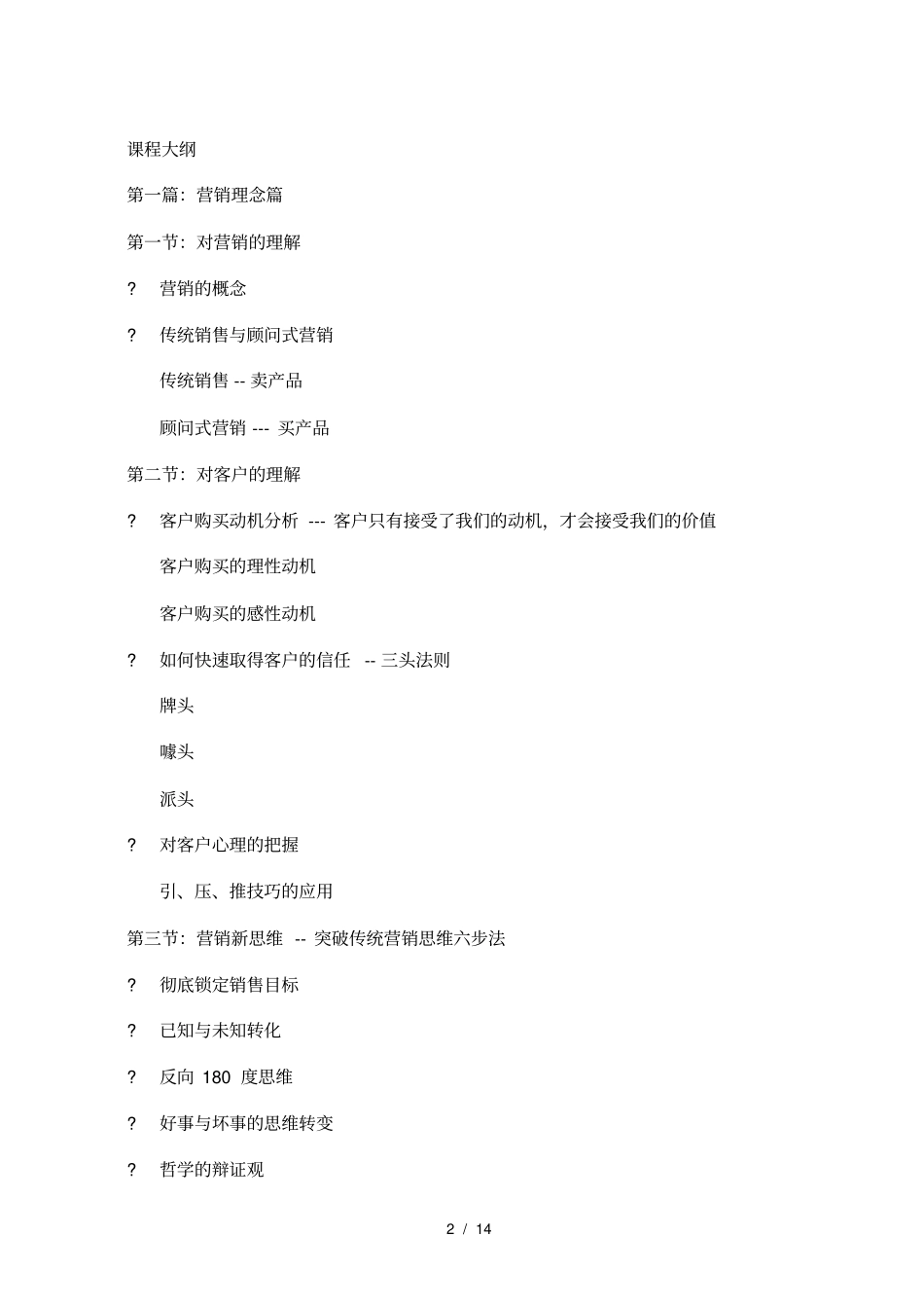 终端店面营销精英训练营_第2页