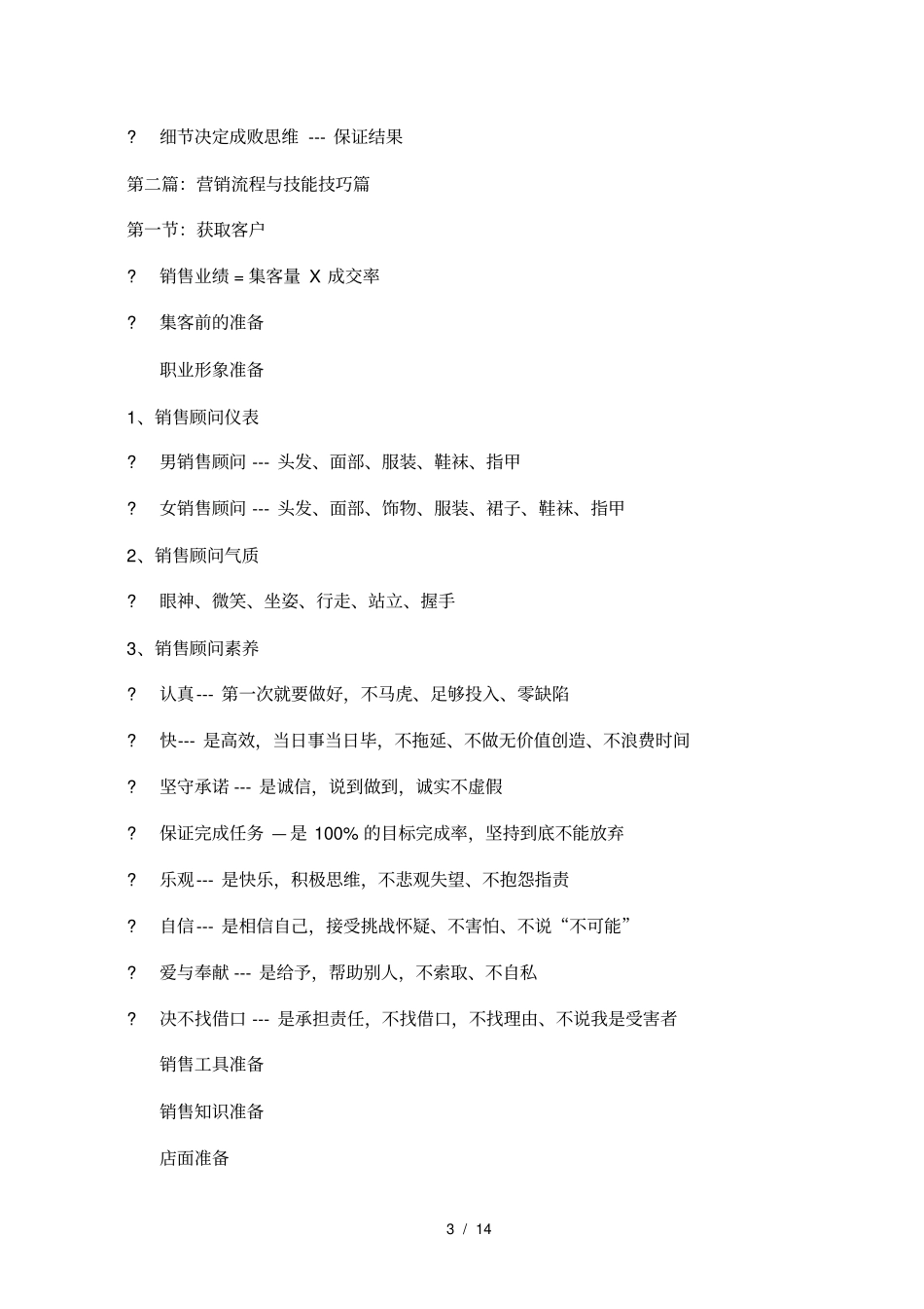 终端店面营销精英训练营_第3页