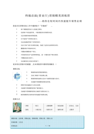 终端店面营销精英训练营