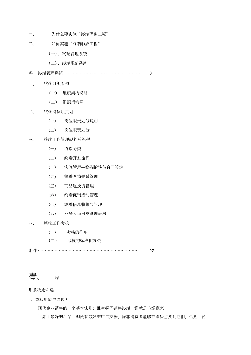 终端形象规范_第2页