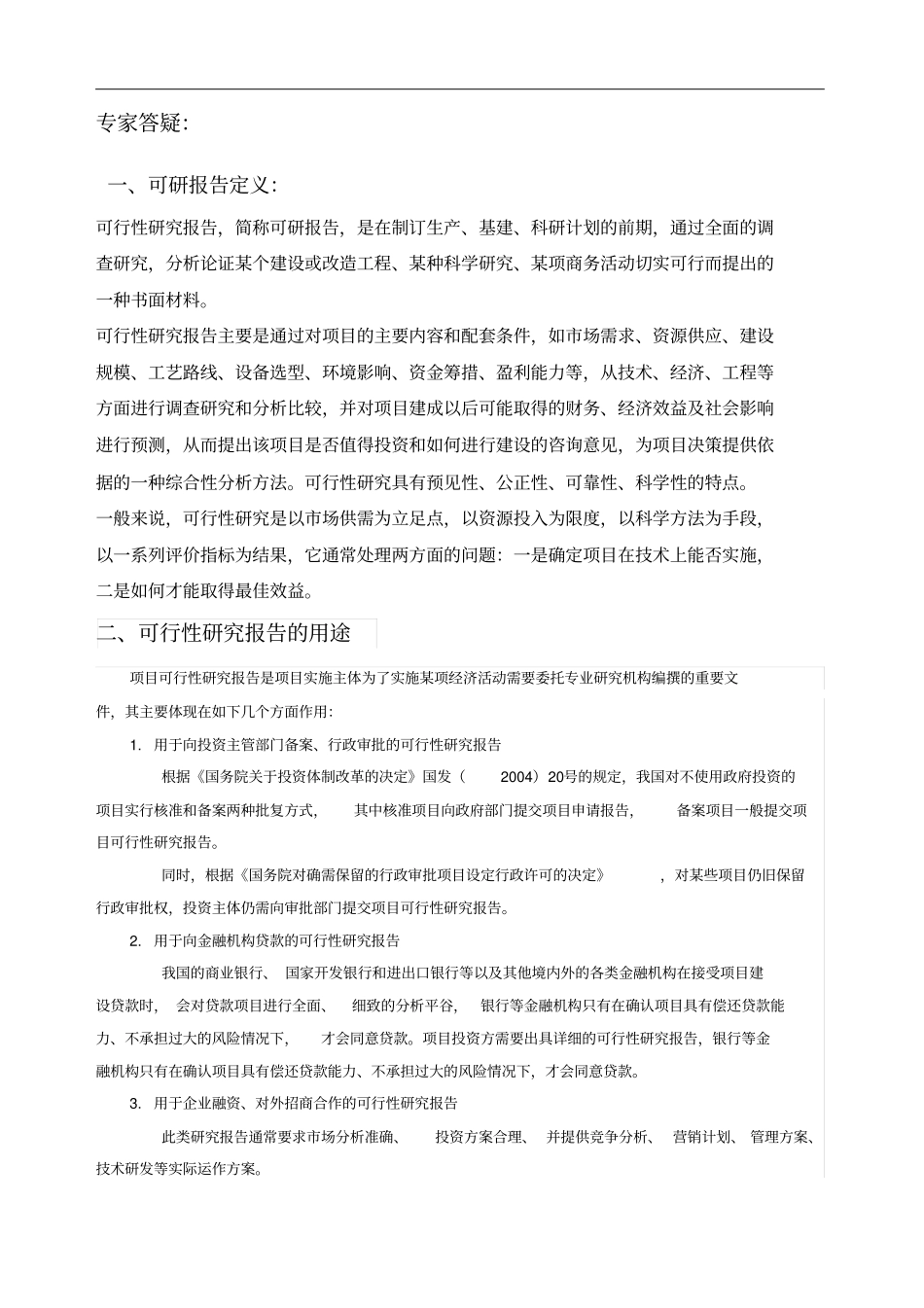 终端控制器项目可行性研究报告_第3页